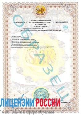 Образец сертификата соответствия (приложение) Отрадный Сертификат ISO 9001